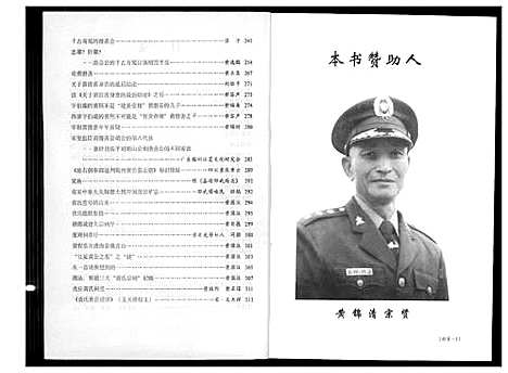 [黄]黄氏历史文献 (广东) 黄氏历史文献.pdf