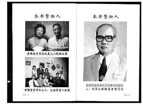 [黄]黄氏历史文献 (广东) 黄氏历史文献.pdf