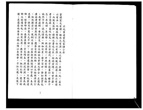 [黄]黄边直然房家谱_不分卷 (广东) 黄边直然房家谱.pdf