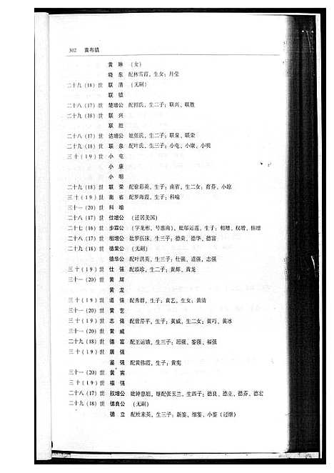 [黄]龙川县黄氏族谱 (广东) 龙川县黄氏家谱_二.pdf