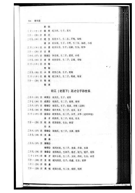 [黄]龙川县黄氏族谱 (广东) 龙川县黄氏家谱_二.pdf