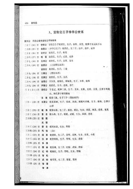 [黄]龙川县黄氏族谱 (广东) 龙川县黄氏家谱_三.pdf