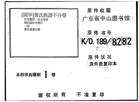 [黄]黄氏族谱_黄氏家谱 (广东) 黄氏家谱.pdf