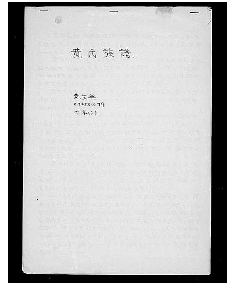 [黄]黄氏族谱 (广东) 黄氏家谱.pdf