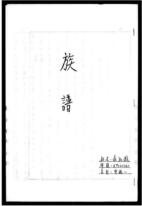 [黄]黄氏_族谱 (广东) 黄氏家谱.pdf