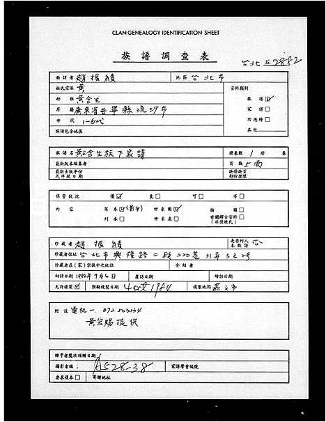 [黄]黄公含生族下家谱 (广东) 黄公含生家下家谱.pdf