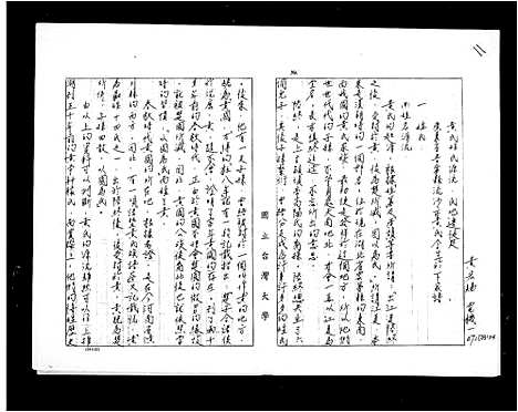 [黄]黄公含生族下家谱 (广东) 黄公含生家下家谱.pdf