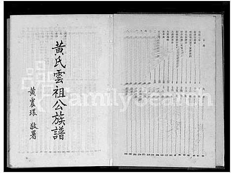 [黄]黄氏云祖公族谱_Huang Shi Yun Zu Gong (广东) 黄氏云祖公家谱_一.pdf