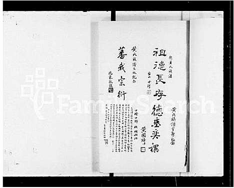 [黄]江夏黄氏族谱 (广东) 江夏黄氏家谱_一.pdf