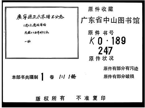 [孔]广宁县孔氏家谱 (广东) 广宁县孔氏家谱.pdf