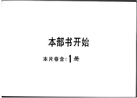 [孔]广宁县孔氏家谱 (广东) 广宁县孔氏家谱.pdf