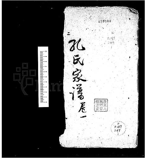 [孔]德庆封川孔氏家谱_6卷-孔氏家谱 (广东) 德庆封川孔氏家谱.pdf