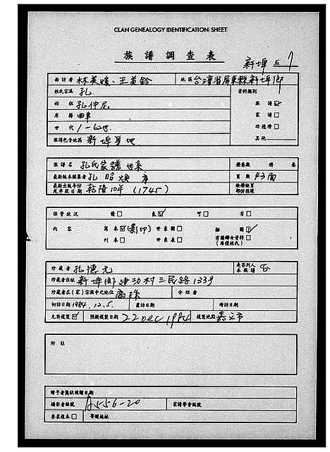 [孔]孔氏家谱世系 (广东) 孔氏家谱.pdf