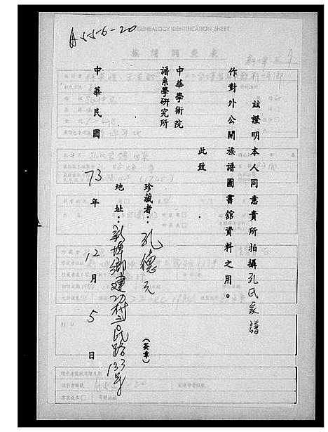 [孔]孔氏家谱世系 (广东) 孔氏家谱.pdf