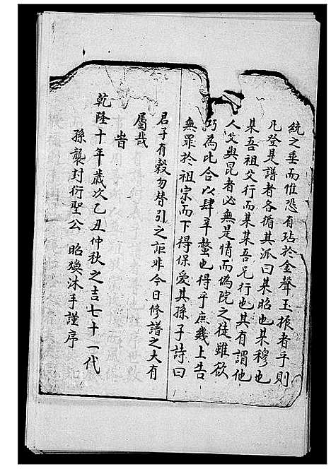 [孔]孔氏家谱世系 (广东) 孔氏家谱.pdf