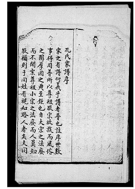 [孔]孔氏家谱世系 (广东) 孔氏家谱.pdf