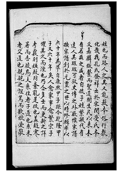 [孔]孔氏家谱世系 (广东) 孔氏家谱.pdf