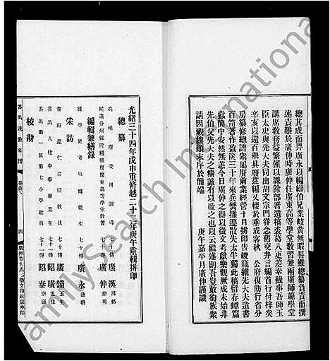 [孔]孔氏家谱_6卷首2卷-番禺诜敦孔氏家谱 (广东) 孔氏家谱_一.pdf