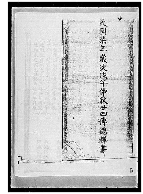 [邝]邝氏族谱 (广东) 邝氏家谱.pdf