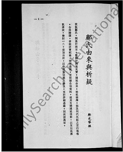 [邝]邝氏由来与析疑 (广东) 邝氏由来与析疑.pdf