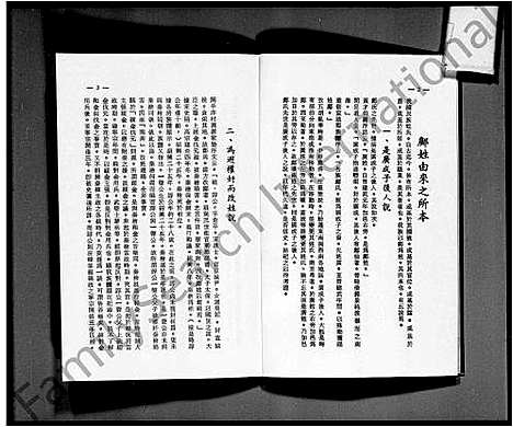 [邝]邝氏由来与析疑 (广东) 邝氏由来与析疑.pdf