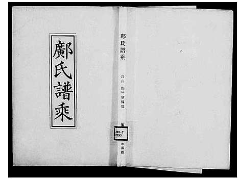 [邝]邝氏谱乘 (广东) 邝氏谱_一.pdf