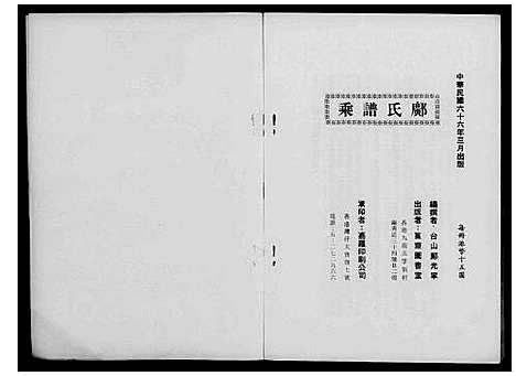 [邝]邝氏谱乘 (广东) 邝氏谱_一.pdf