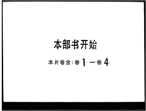 [邝]河源邝氏族谱_4卷-河源邝氏桃溪公祠族谱_邝氏族谱 (广东) 河源邝氏家谱.pdf