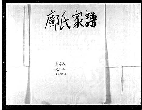 [邝]邝氏家谱 (广东) 邝氏家谱.pdf