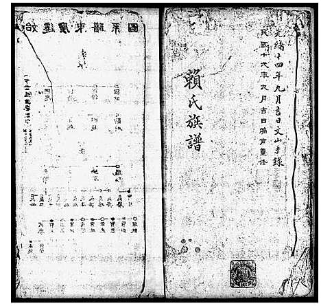 [赖]赖氏族谱 (广东) 赖氏家谱.pdf