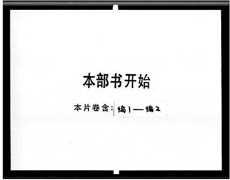 [赖]赖氏族谱_赖氏族谱分编_赖氏族谱 (广东) 赖氏家谱.pdf