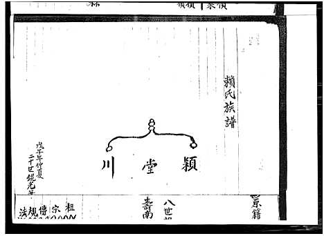 [赖]赖氏族谱 (广东) 赖氏家谱.pdf