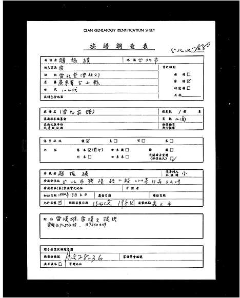 [雷]雷氏家谱 (广东) 雷氏家谱_一.pdf