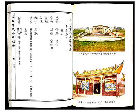 [李]三柏李氏水埠族谱 (广东) 三柏李氏水埠家谱_一.pdf