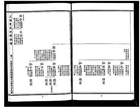 [李]三柏李氏水埠族谱_11卷 (广东) 三柏李氏水埠家谱_三.pdf