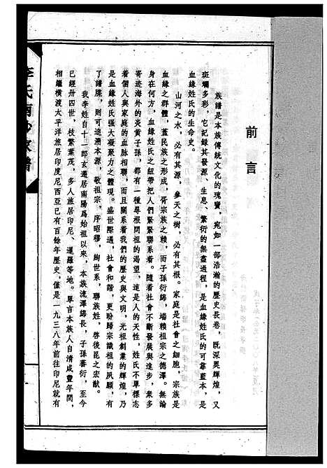 [李]南徽李氏南沙祖家谱 (广东) 南徽李氏南沙祖家谱_一.pdf