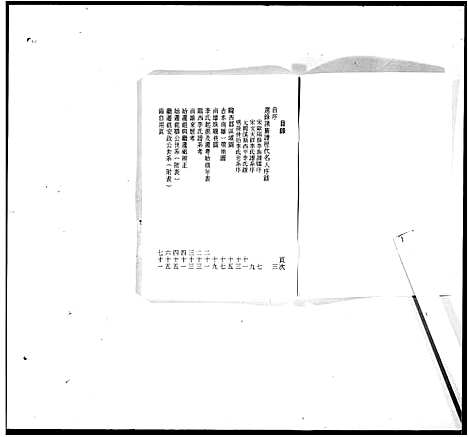 [李]广东李氏谱系 (广东) 广东李氏谱.pdf