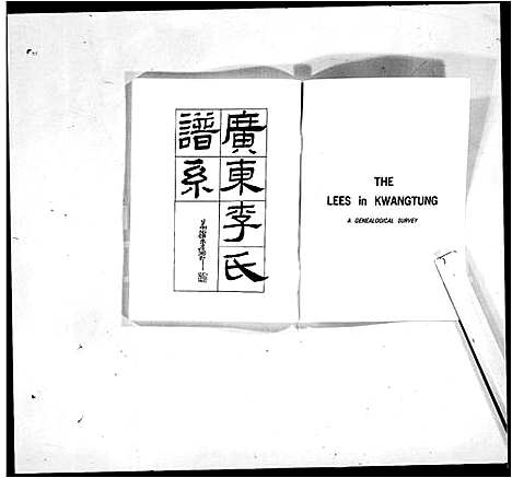 [李]广东李氏谱系 (广东) 广东李氏谱.pdf