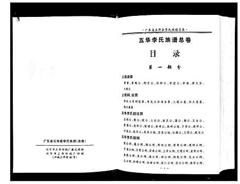 [李]广东省五华李氏族谱 (广东) 广东省五华李氏家谱.pdf