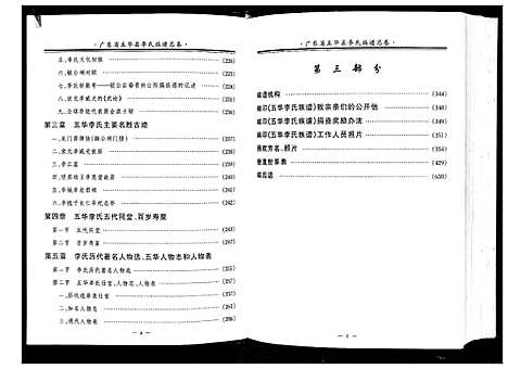 [李]广东省五华李氏族谱 (广东) 广东省五华李氏家谱.pdf