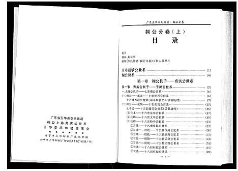 [李]广东省五华李氏族谱_3卷 (广东) 广东省五华李氏家谱_一.pdf