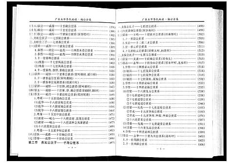 [李]广东省五华李氏族谱_3卷 (广东) 广东省五华李氏家谱_一.pdf