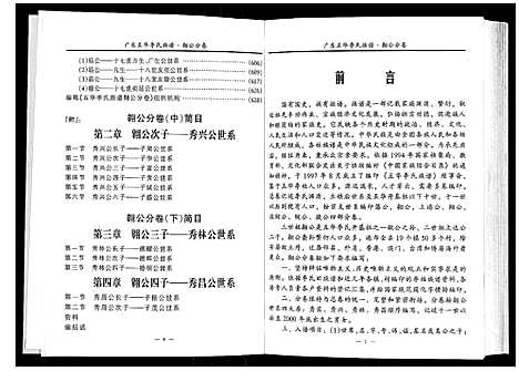 [李]广东省五华李氏族谱_3卷 (广东) 广东省五华李氏家谱_一.pdf