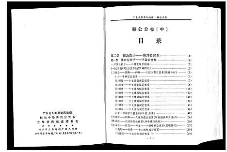 [李]广东省五华李氏族谱_3卷 (广东) 广东省五华李氏家谱_二.pdf