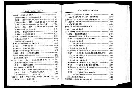 [李]广东省五华李氏族谱_3卷 (广东) 广东省五华李氏家谱_二.pdf