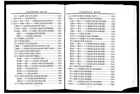 [李]广东省五华李氏族谱_3卷 (广东) 广东省五华李氏家谱_二.pdf