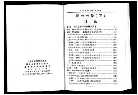 [李]广东省五华李氏族谱_3卷 (广东) 广东省五华李氏家谱_三.pdf