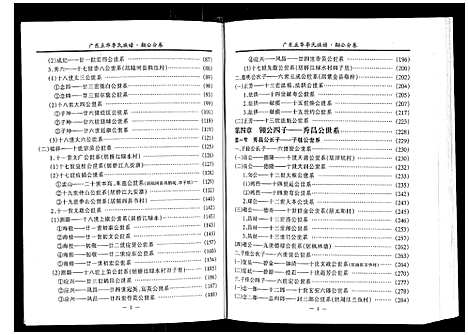 [李]广东省五华李氏族谱_3卷 (广东) 广东省五华李氏家谱_三.pdf