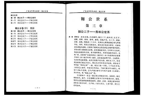 [李]广东省五华李氏族谱_3卷 (广东) 广东省五华李氏家谱_三.pdf