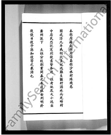 [李]广东省李族家谱_李求恩牧师家谱 (广东) 广东省李家家谱_一.pdf